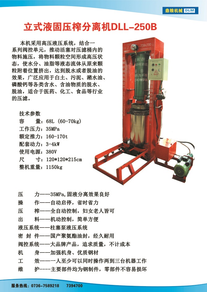 液固分離壓榨機(jī)250B,污泥處理，藥材壓榨，油渣處理，白土壓榨，水果榨汁