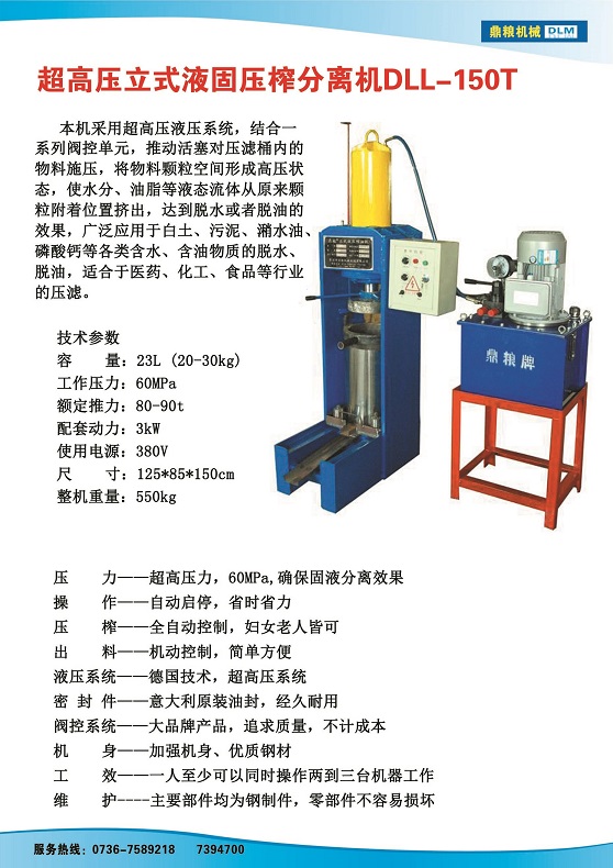 液固分離壓榨機(jī)150t,污泥處理，藥材壓榨，油渣處理，白土壓榨，水果榨汁